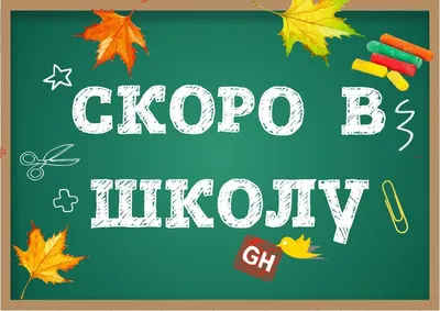 Скоро в школу? Полезное упражнение для будущих первоклассников (и их  родителей) - Телеканал «О!»