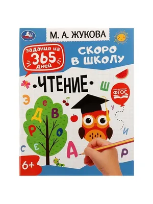 Карточная игра Скоро в школу Дрофа-Медиа 11691537 купить за 473 ₽ в  интернет-магазине Wildberries