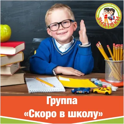 Скоро в школу». – Новости – Окружное управление социального развития  (городского округа Пушкинский)