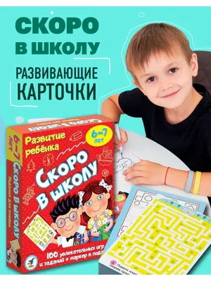 Скоро в школу: Стихи, рассказы и невероятные истории купить книгу с  доставкой по цене 1100 руб. в интернет магазине | Издательство Clever