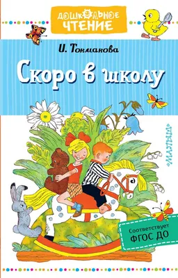 Купить Детская книжка. Скоро в школу 5+. Готовим руку к письму. Ранок  КН822004У недорого