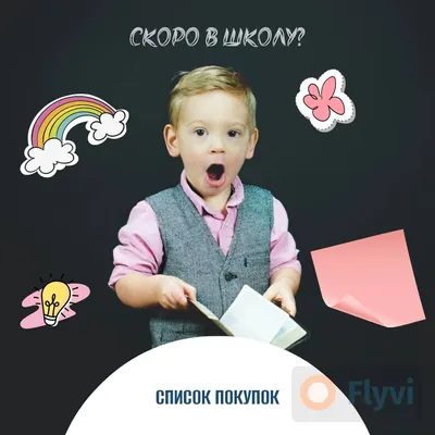 Скоро в школу | БЕЛОЧКА