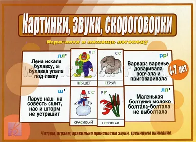 Развивающая игра "Картинки, звуки, скороговорки" Д-525 в Москве |  