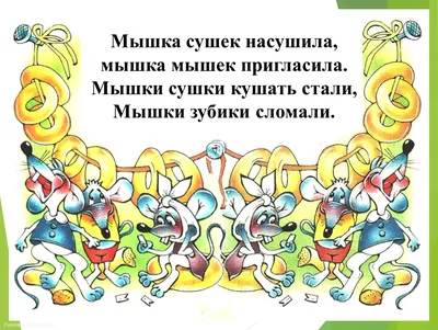 Логопедические скороговорки: 12 цветных карточек. Стихи. Раскраски – купить  по цене: 99 руб. в интернет-магазине УчМаг