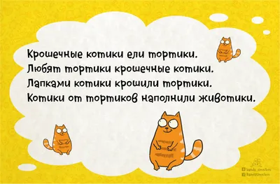 Иллюстрация 5 из 16 для Скороговорки. Для детей от 5 лет | Лабиринт -  книги. Источник: pipiyana