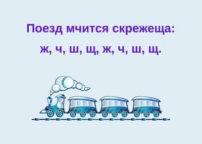 Скороговорки для детей: чем полезны и какие фразы помогут улучшить речь  ребенка