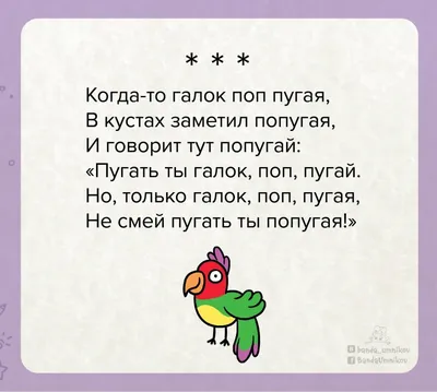 Презентация на тему: "Скороговорки с шипящими звуками". Скачать бесплатно и  без регистрации.