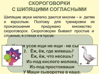 Скороговорки с шипящими согласными - online presentation