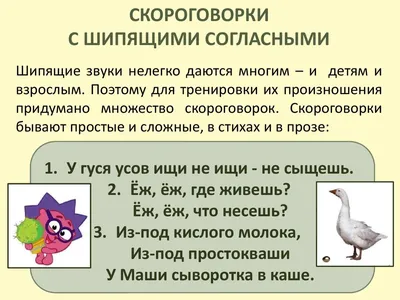 Скороговорки с шипящими согласными (1 класс)