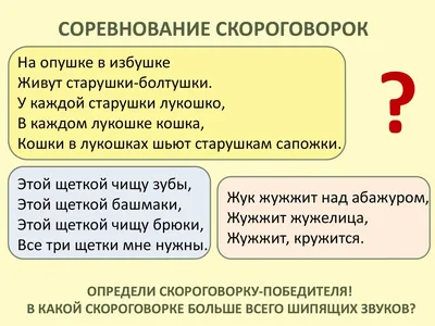 Скороговорки с шипящими согласными (1 класс)