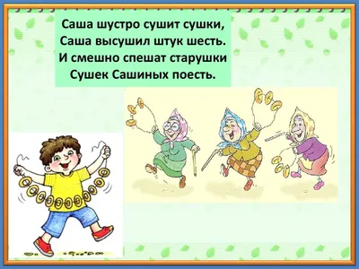 Скороговорки с шипящими согласными - online presentation