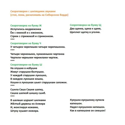 ЛОГОПЕДИЧЕСКИЕ ЗАНЯТИЯ - СКОРОГОВОРКИ!!! | Сибирский Борд Балансборд Баланс  | Дзен