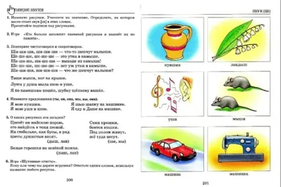 Постановка шипящих звуков: способы и приемы постановки шипящих звуков у  детей. Блог Лого-Эксперт