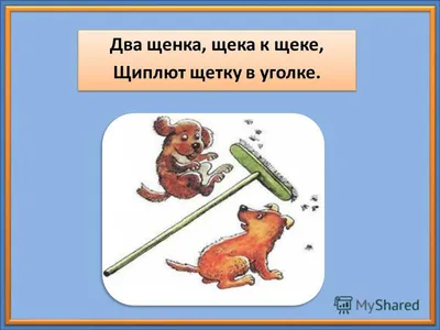 Стихи, загадки, скороговорки, чистоговорки, сказки на звук [Л] - 10 Января  2017 - ЛОГОПЕД ДОМА