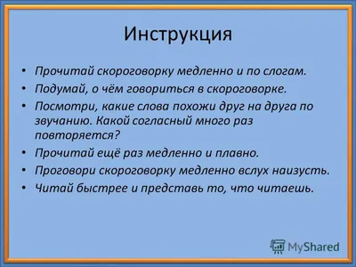 Презентация на тему: "Скороговорки с шипящими звуками". Скачать бесплатно и  без регистрации.