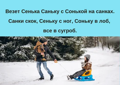 Скороговорки для шипящих звуков - online presentation