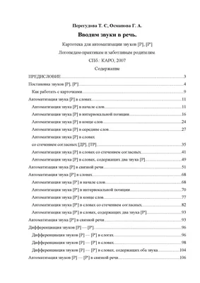 Чистоговорки - подготовка к школе и развитие речи для детей мама7я