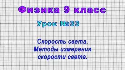 Что такое скорость света и как ее достичь