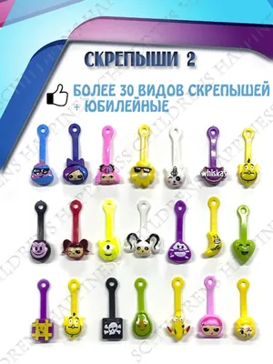 Скрепыши 4, NEW, нью Скрепыши 45038328 купить в интернет-магазине  Wildberries