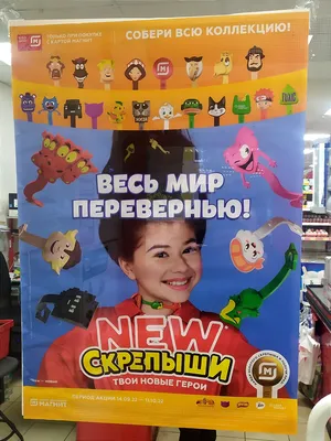 Скрепыши NEW или Скрепыши 4 «Магнит» | Имена! | Что это | Для чего они