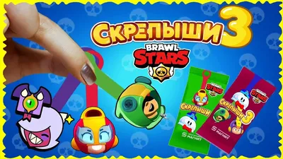 Скрепыши Бравл Старс 2021 - Brawl Stars Game