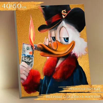 Скрудж Макдак (Scrooge McDuck) :: Дисней (Disney) :: золото :: приколы про  деньги :: Мультфильмы / смешные картинки и другие приколы: комиксы, гиф  анимация, видео, лучший интеллектуальный юмор.