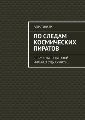 Открытка для любимых и родных милый Я по тебе скучаю. Открытки на каждый  день с пожеланиями для родственников.