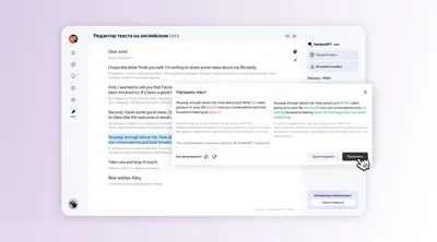 YandexGPT поможет редактировать тексты на английском в Яндекс Переводчике