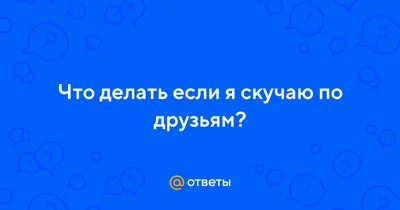 лучший друг олег скучаю если честно :_(, Мем Космос - Рисовач .Ру