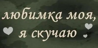 мишка у окна: Я скучаю по тебе, любимый | Скучаю по тебе, Смешные детские  цитаты, Сердечные цитаты