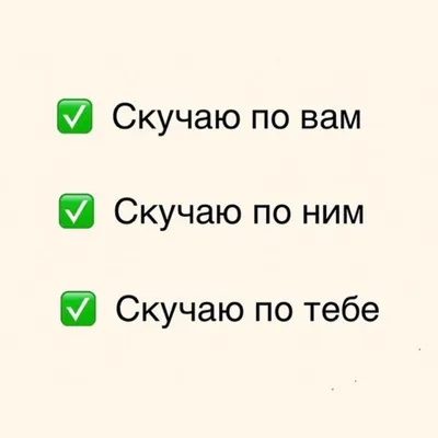 Идеи на тему «СКУЧАЮ» (120) | скучаю по тебе, детеныш панды, открытки