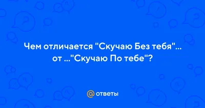 What is the meaning of "Я скучаю по вам, вероятно. И Я скучаю по тебе "? -  Question about Russian | HiNative