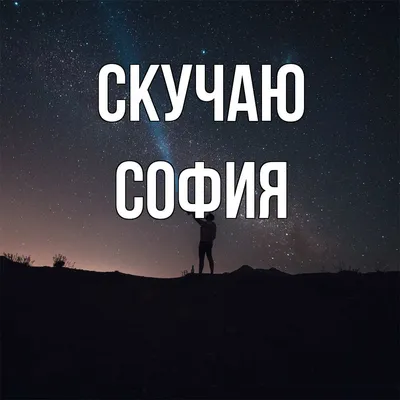 Мне ваше "скучаю" уже некуда складывать... Когда скучают - ... | Я не  стерва, это нервы© Статусы | Фотострана | Пост №1029860408