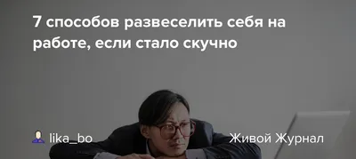 Человек скучно на работе ничего не делает и её часы Иллюстрация вектора -  иллюстрации насчитывающей монитор, характер: 214089020