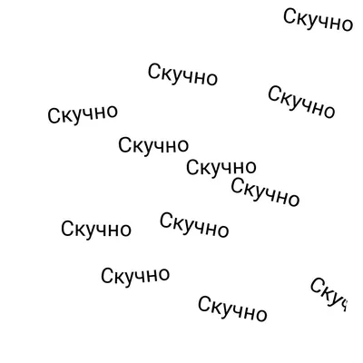 Что делать, когда скучно дома? 40 советов от скуки - Seen Routine