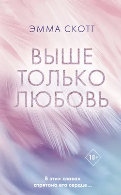 Иллюстрация 10 из 26 для Любовь в свободном падении - Джессика Парк |  Лабиринт - книги. Источник: Эльвира