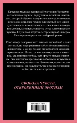 Любовник леди Чаттерли Дэвид Лоуренс - купить книгу Любовник леди Чаттерли  в Минске — Издательство Эксмо на 