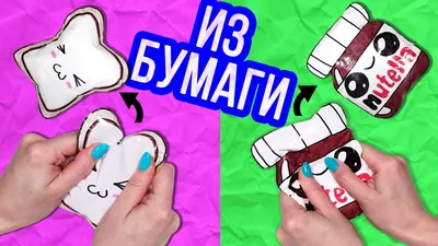 Сквиши из бумаги своими руками | ☕ DIY Своими Руками ☕ Amino