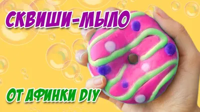 АНТИСТРЕСС СКВИШИ Игрушка из бумаги | Забавные подарки, Детские  художественные проекты, Бумага