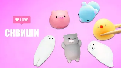 DIY Сквиши своими руками / Squishy из бумаги / Сквиши антистресс игрушки -  YouTube