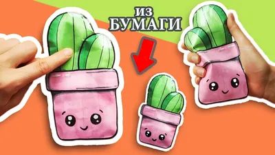 Сквиши из бумаги. Антистресс игрушки своими руками