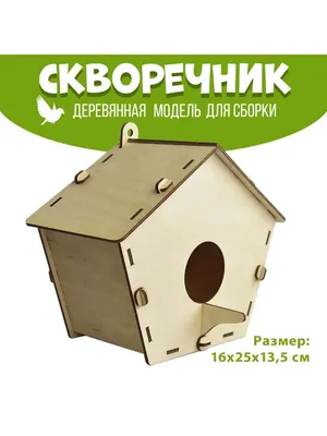 Скворечник — Википедия