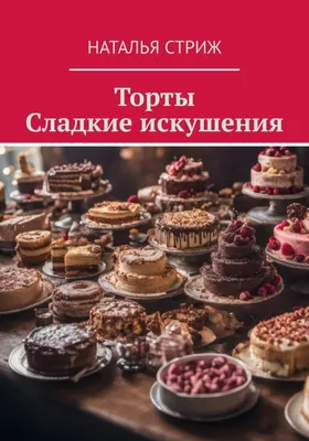 Торт Роллы 2385 – Мастерская Ольги Лакомки | Торты на заказ | Сладкий стол