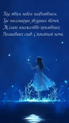 Картинки "Спокойной ночи!" (2829 шт.)