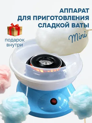 Аппарат для приготовления сладкой ваты Cotton Candy Maker (Коттон Кэнди  Мэйкер для сахарной ваты) (ID#143791167), цена: 80 руб., купить на 