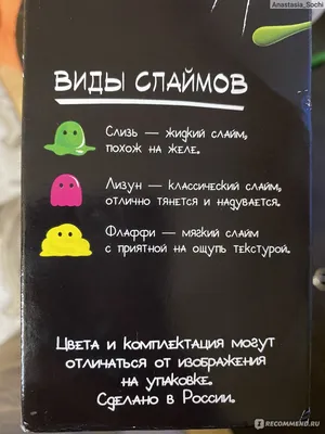 Master of slimes Набор для изготовления слаймов Трио в Рио - «3 вида  слайма: кое-что получилось, а кое-что чуть не испортило все вокруг 🙈» |  отзывы