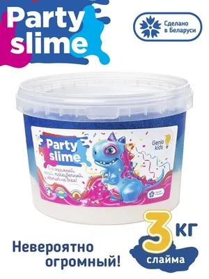 Смарт Слайм Party Slime большой 3 кг Жвачка для рук Слаймы для девочек  Лизуны для мальчиков Подарок GENIO KIDS 30142468 купить в интернет-магазине  Wildberries