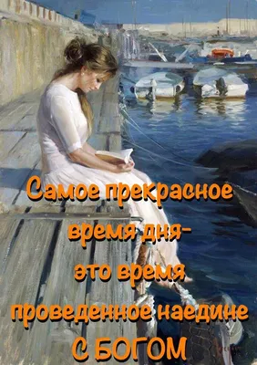 Идеи на тему «Слава Богу за все!» (230) в 2023 г | христианские цитаты, слава  богу, открытки