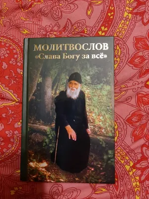 Купить книгу Акафист Слава Богу за всё. от издательства Христианская жизнь