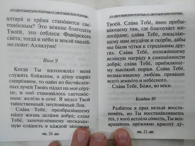 Купить акафист благодарственный "слава богу за все!"